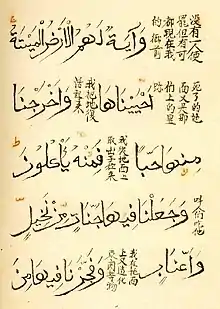 Verses 33 and 34 of surat Yā Sīn in this Chinese translation of the Quran