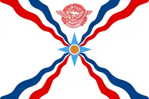 The star symbol of Shamash with wavy rays used as a symbol of Assyrian people in the Assyrian flag.