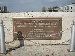 Memorial plaque on the site of Karposh's execution