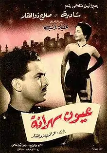 Image 5Poster for the 1956 Egyptian film Wakeful Eyes starring Salah Zulfikar and Shadia (from History of film)