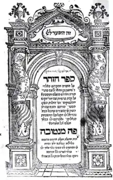 Zohar first printing 1558